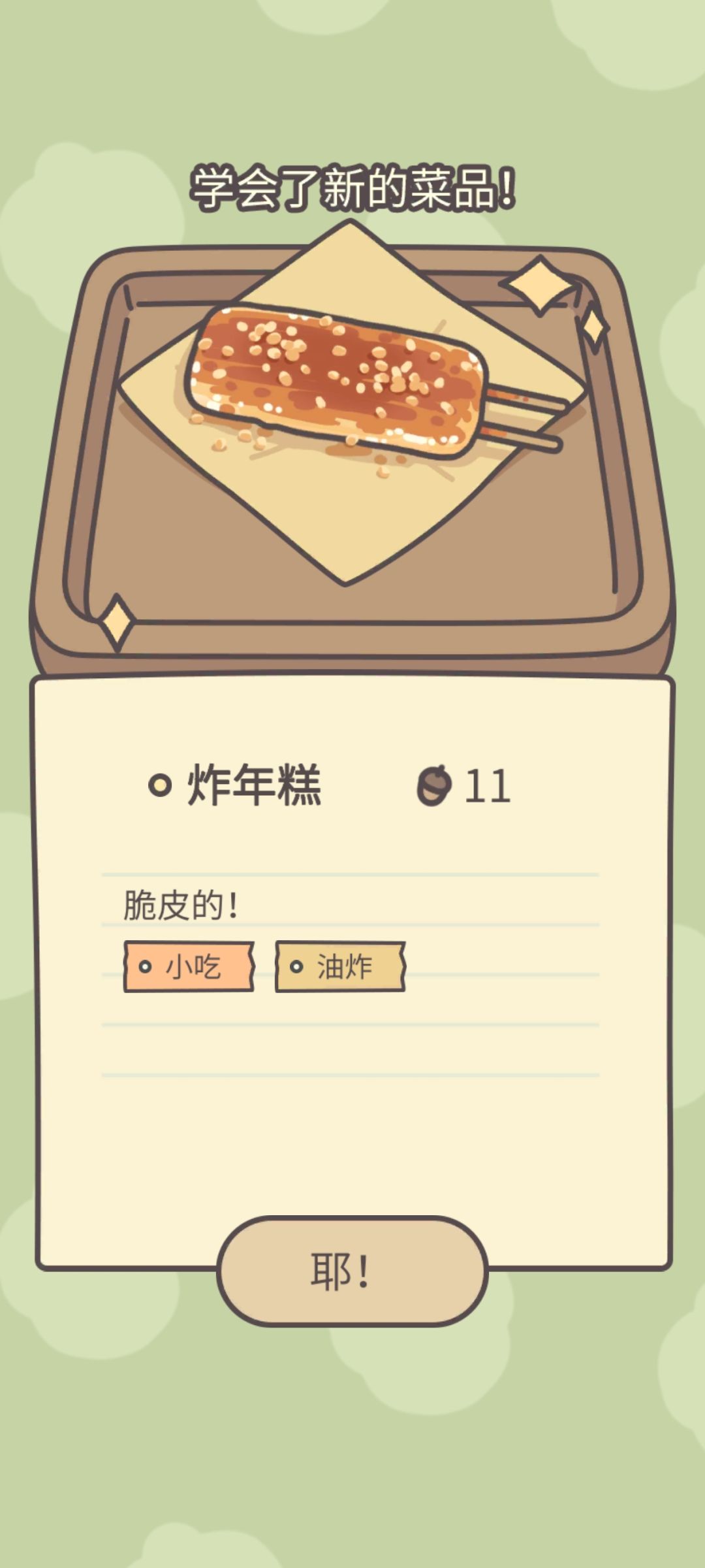 柜台新食谱-炸年糕 4