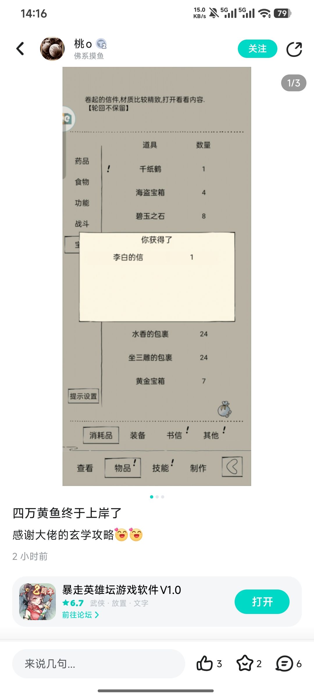 感谢这些佬的攻略 2