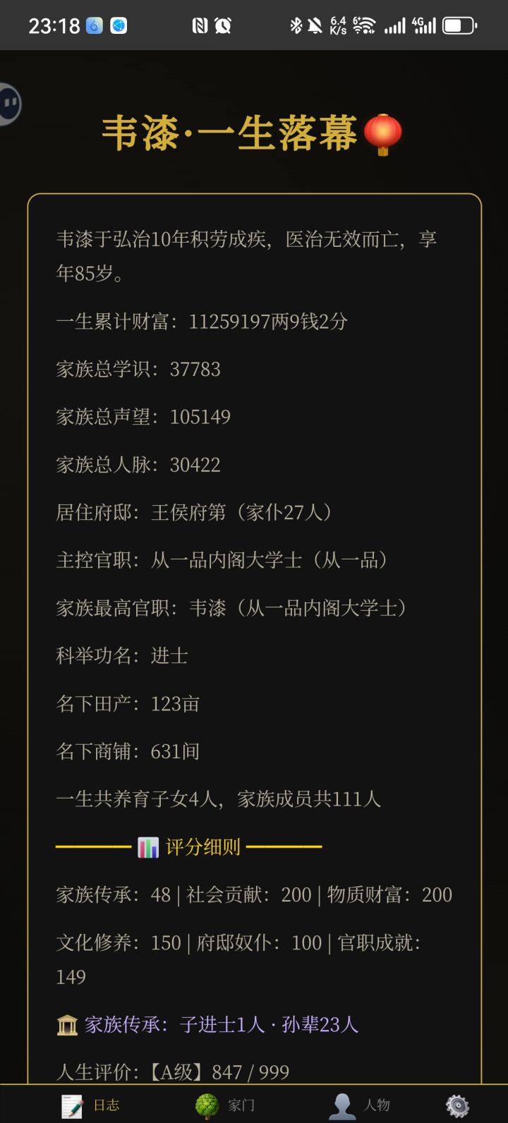劳碌的一生[表情_大笑]截图
