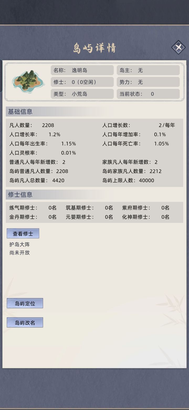 修仙家族模拟器灵异事件截图