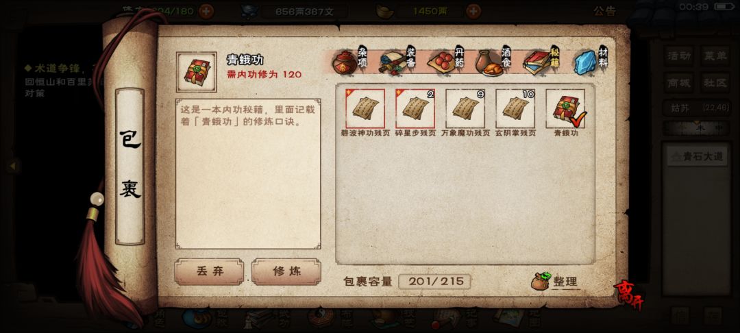 获取青娥功 1