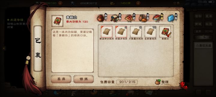 获取青娥功截图