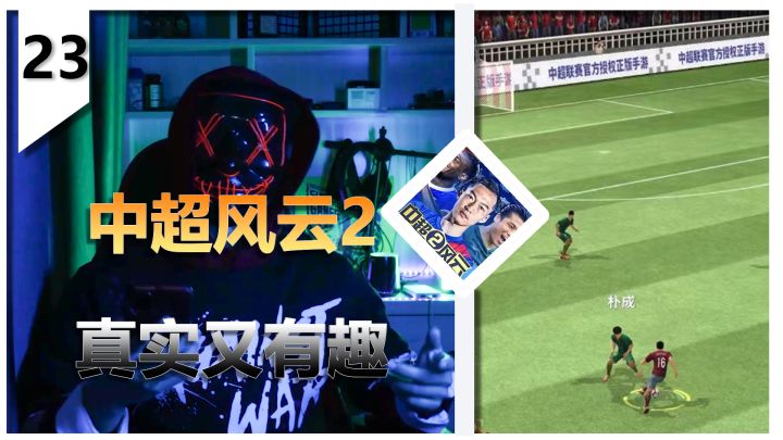 BUG多得离谱的游戏:中超风云2截图