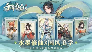 《千年寻仙》9月20日正式首发！诚邀道友斩劫破妄共赴长生！