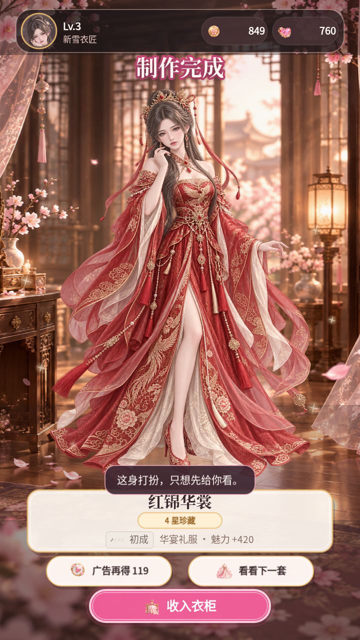 上线了：一封来自裁缝铺的开发者信截图