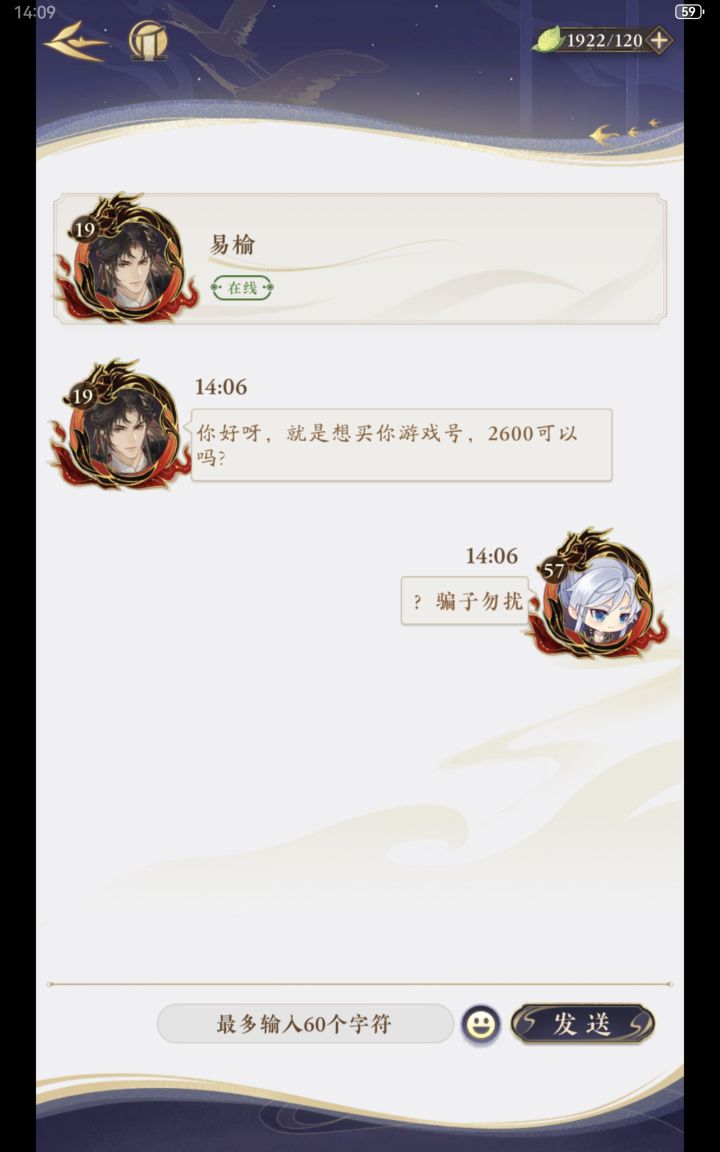 小心骗子截图