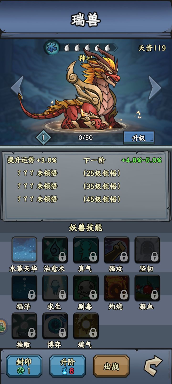 论坛请教下灵兽问题截图