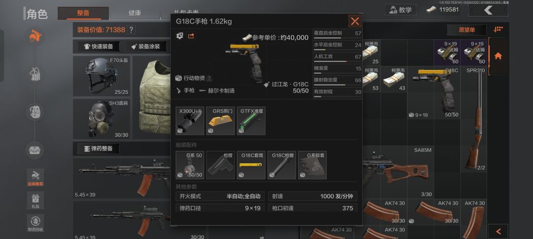 想G18满改,这个枪膛是哪个部位 1