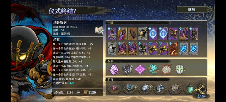 小骑士-噩梦9险过截图