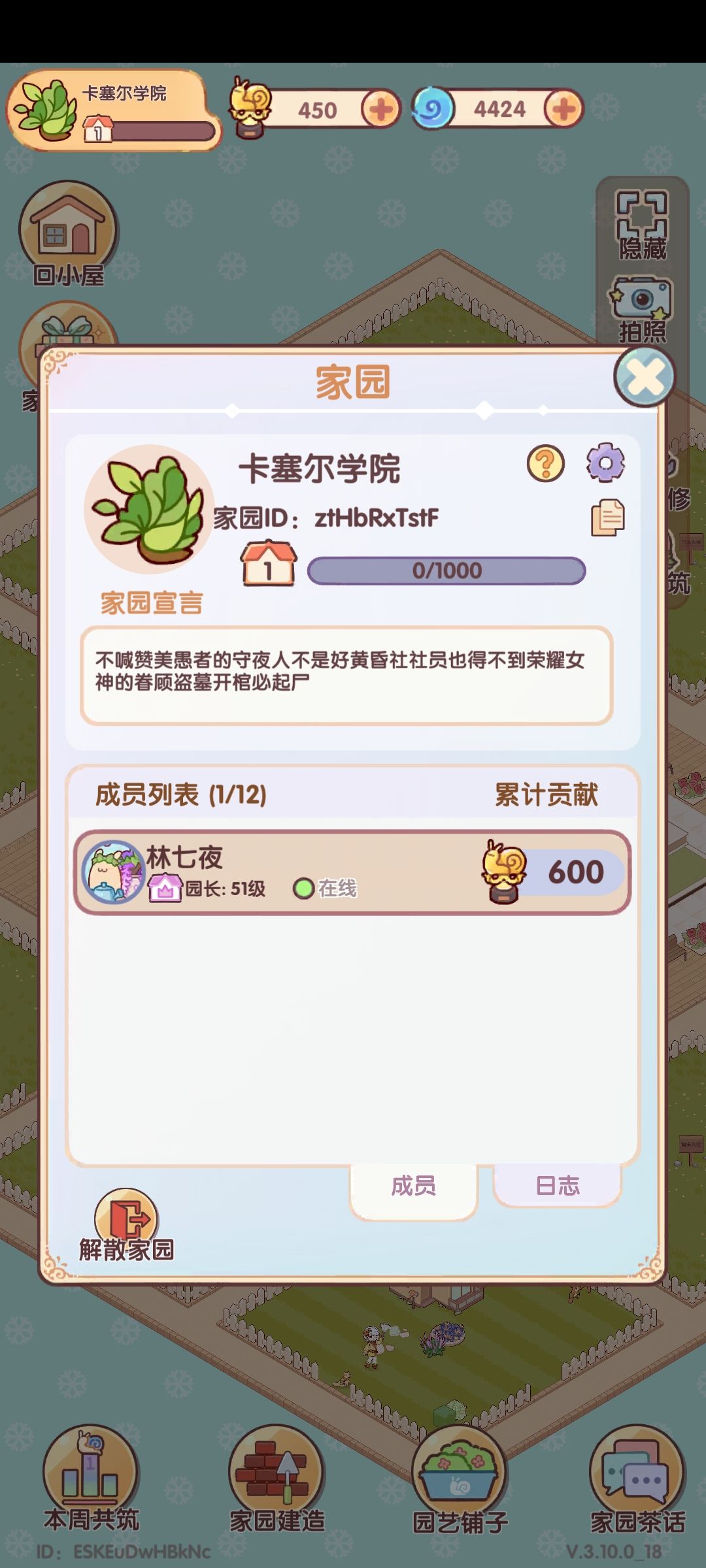 新建家园求带 1