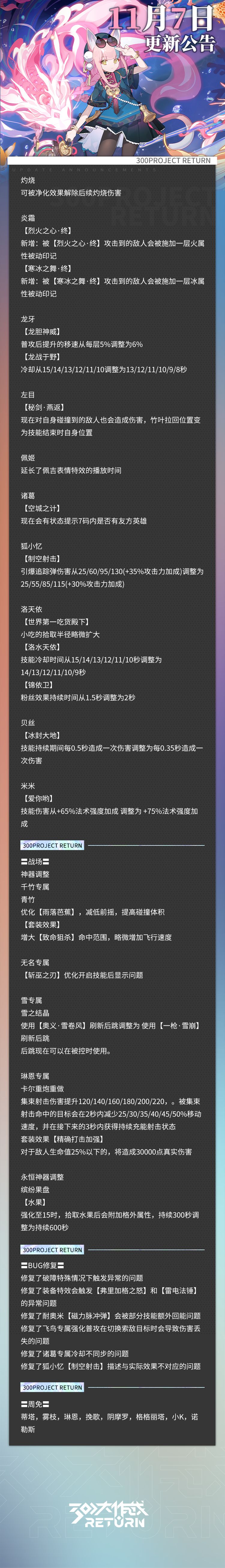 更新公告 | 11月07日 3