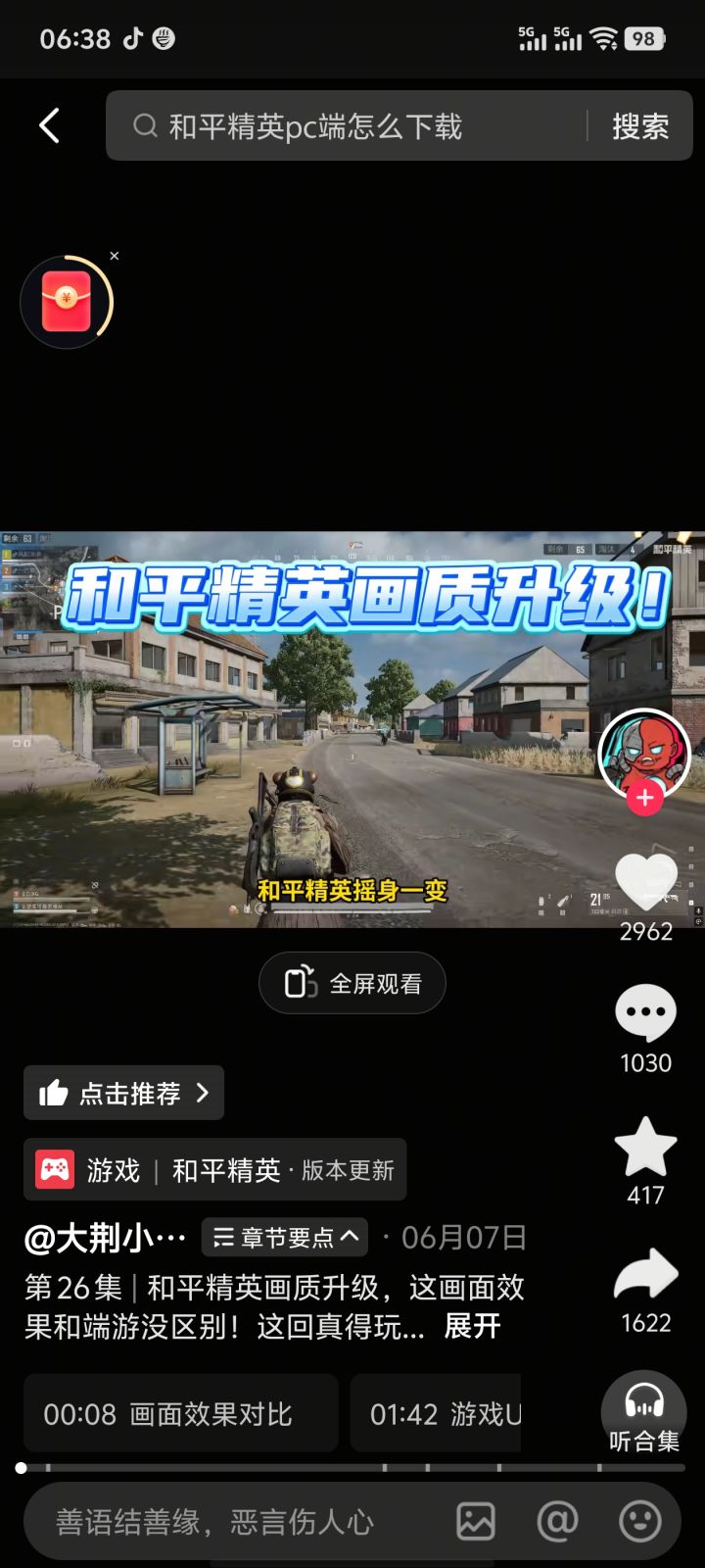 手机啥时候画质更新截图