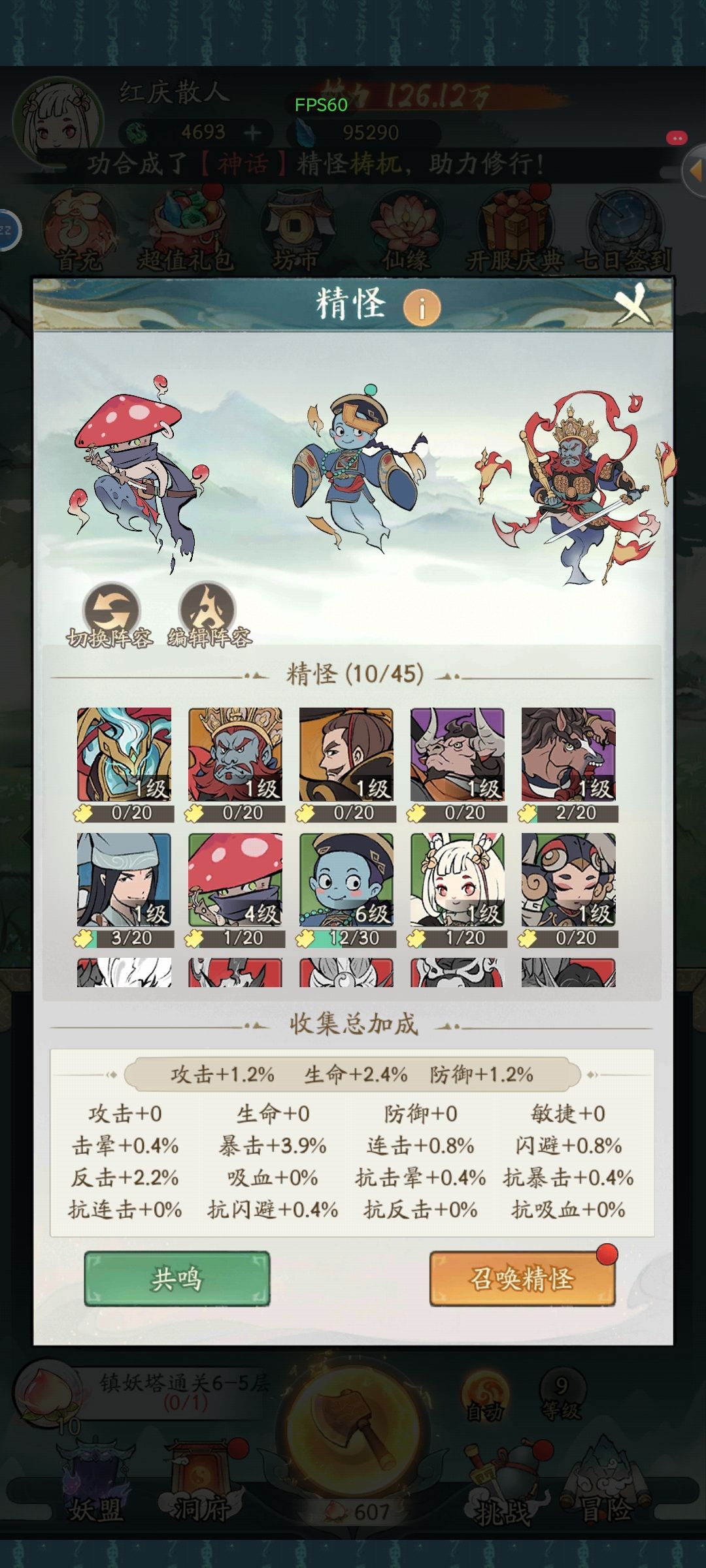 精怪用哪三只 1
