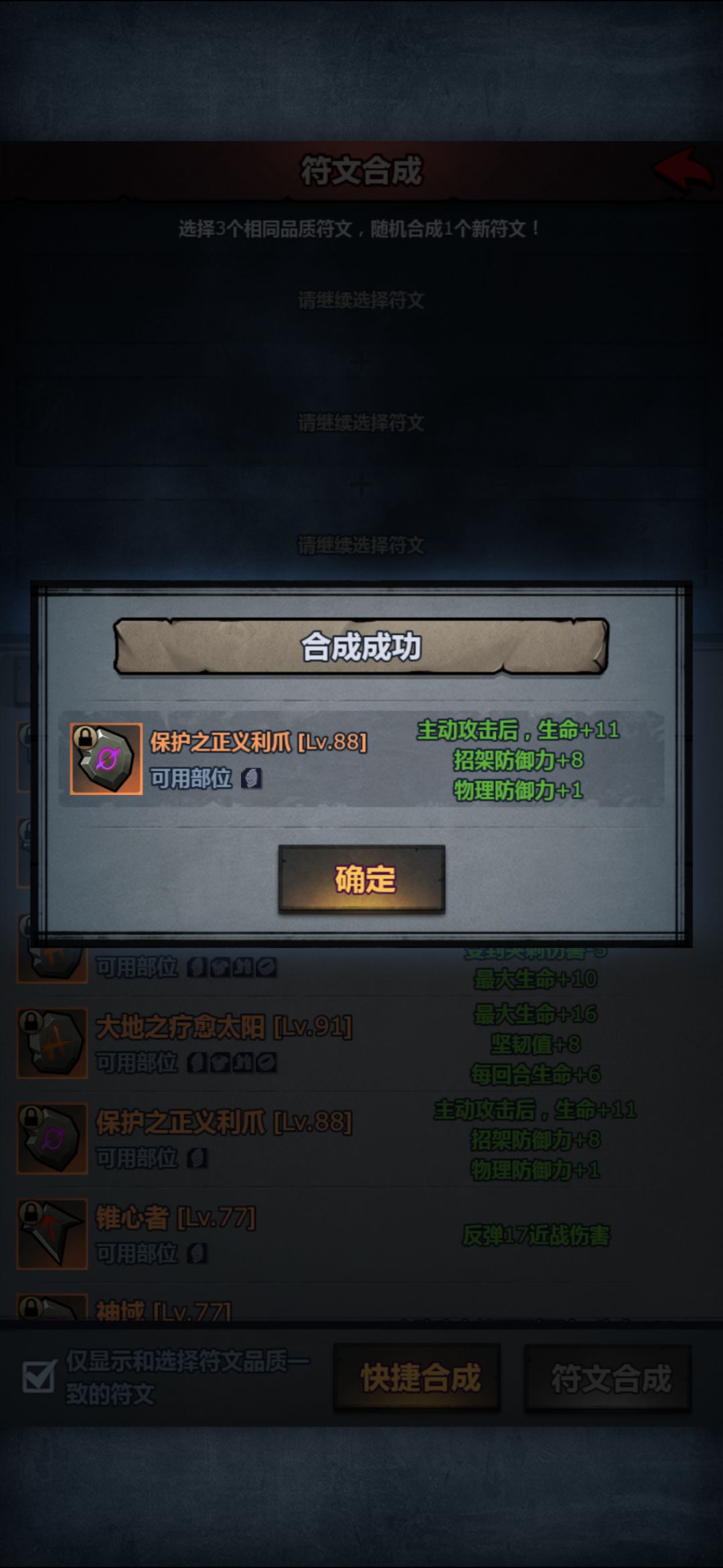 请教大佬们符文合成的机制 2
