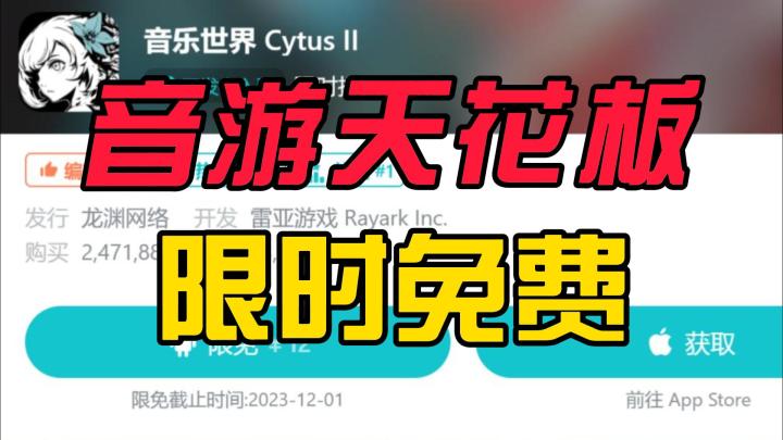 买断制音游神作❤️限时免费白嫖💰??我直接冲爆!!截图