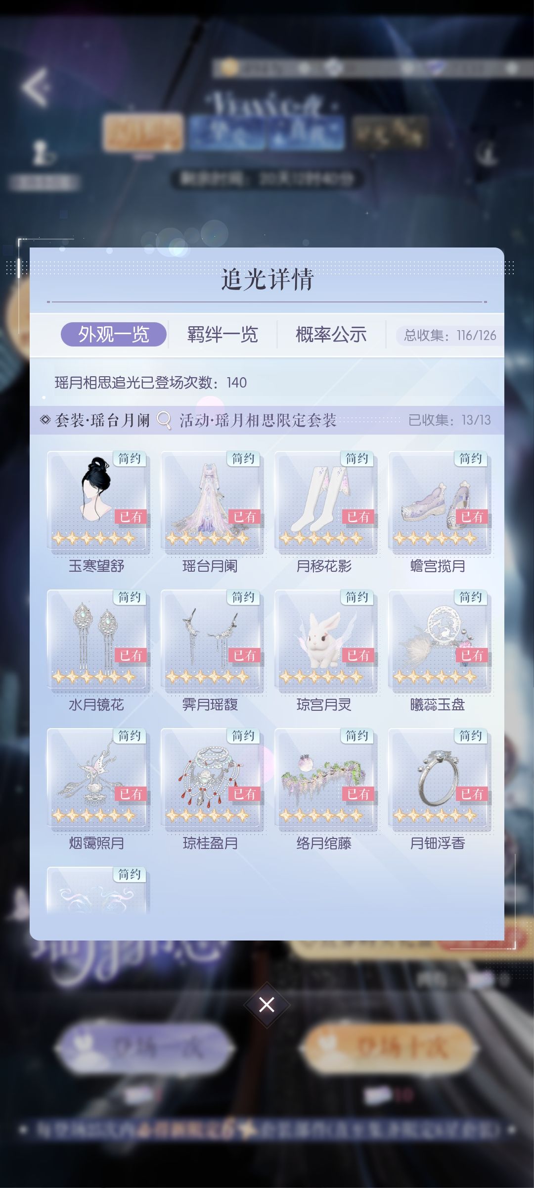 140抽17个6星 1