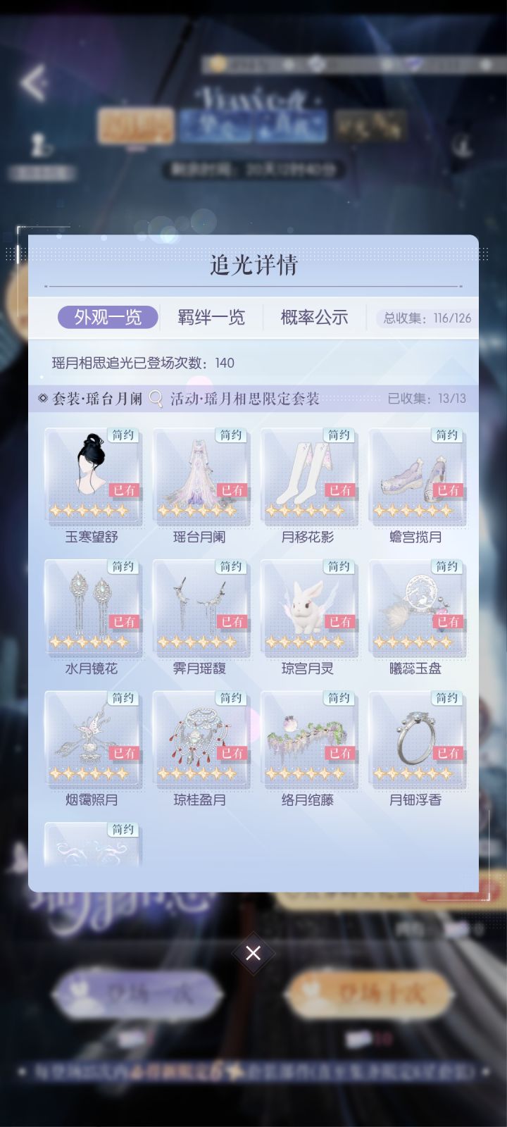 140抽17个6星截图