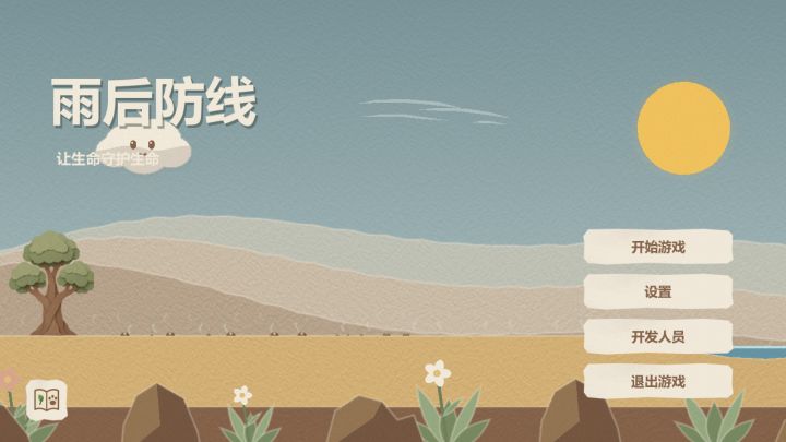 开发日志 Day9:先上线测试版截图