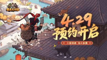 这个五一怎么过？《暴走无双团》有话说