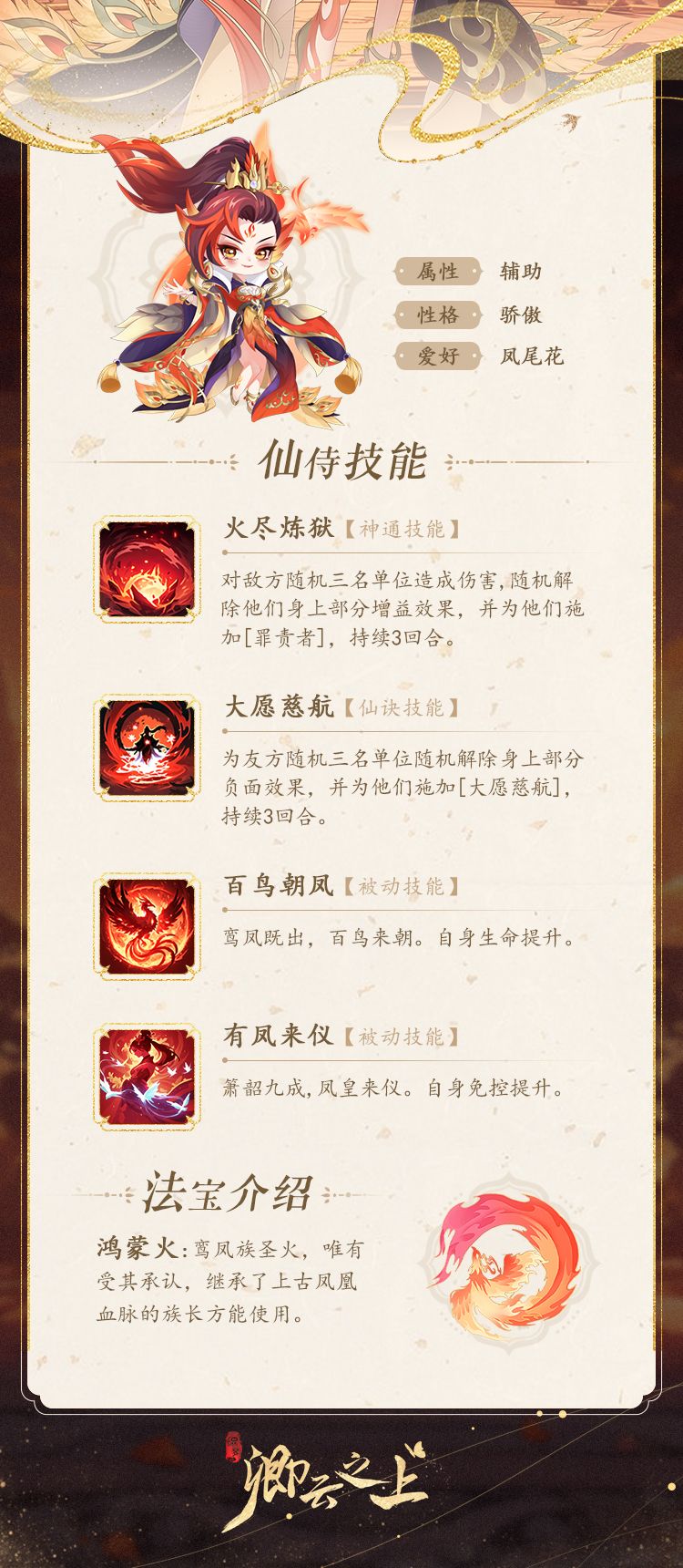 仙侍档案 | 凤仪 2