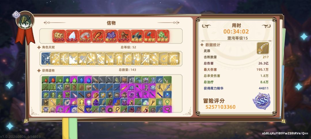 全角色已过混沌15 3
