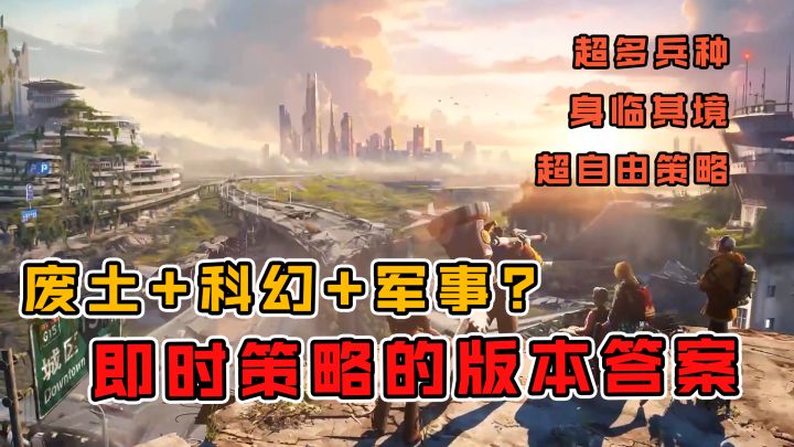 废土+科幻+军事策略玩法?我全都要!截图