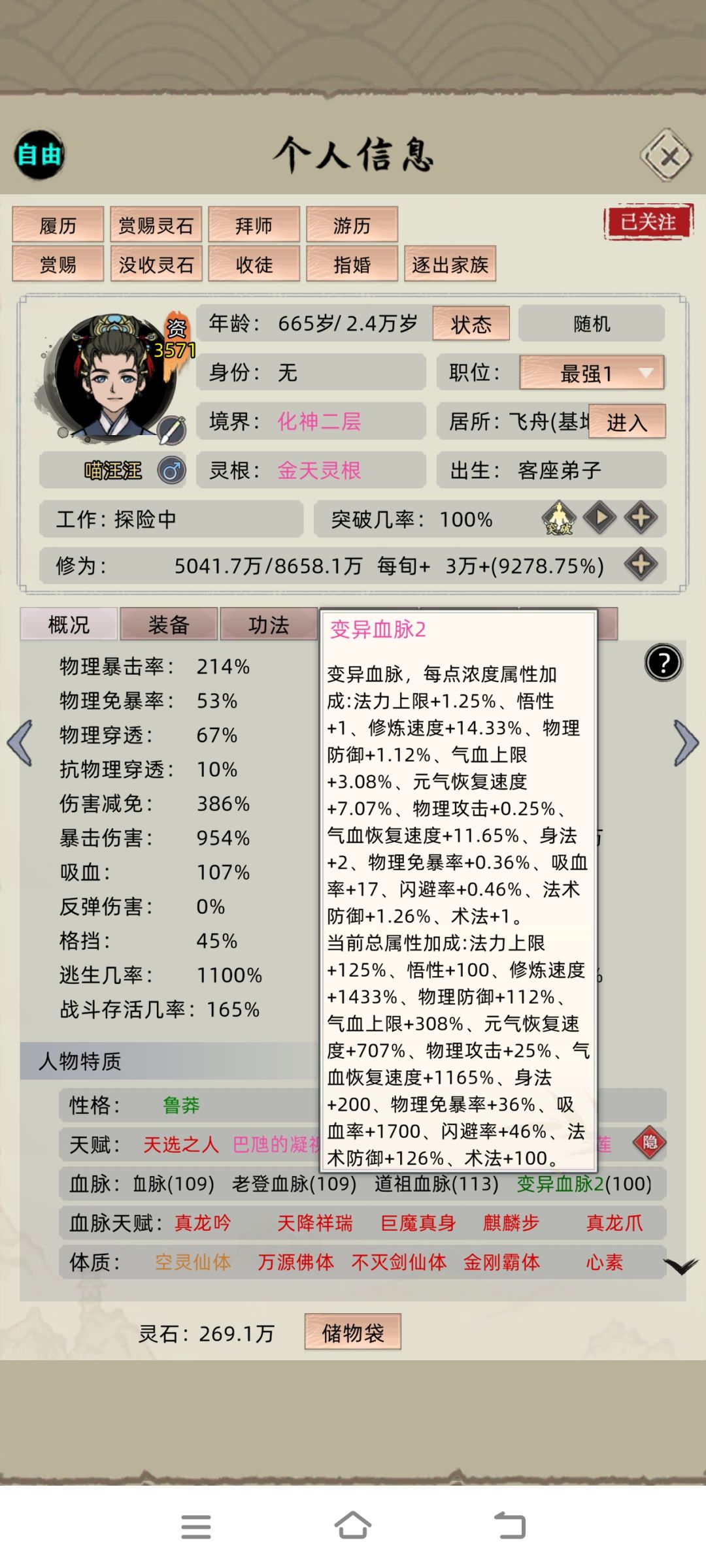 变异血脉爆杀名人血脉 2