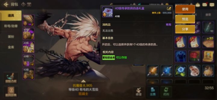五十个40级传承礼盒截图