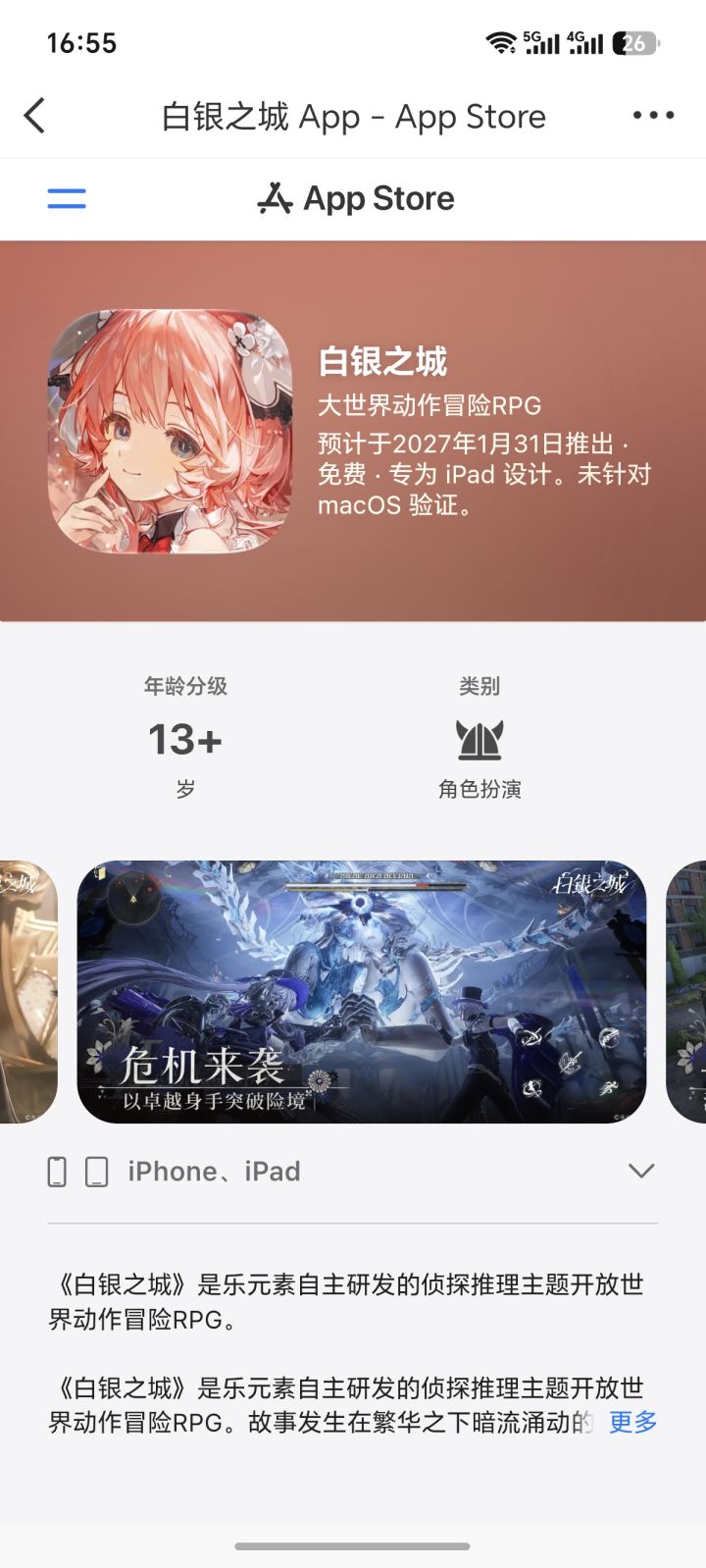 白银之城大世界冒险动作RPG
预计2027年1月31日退出。截图