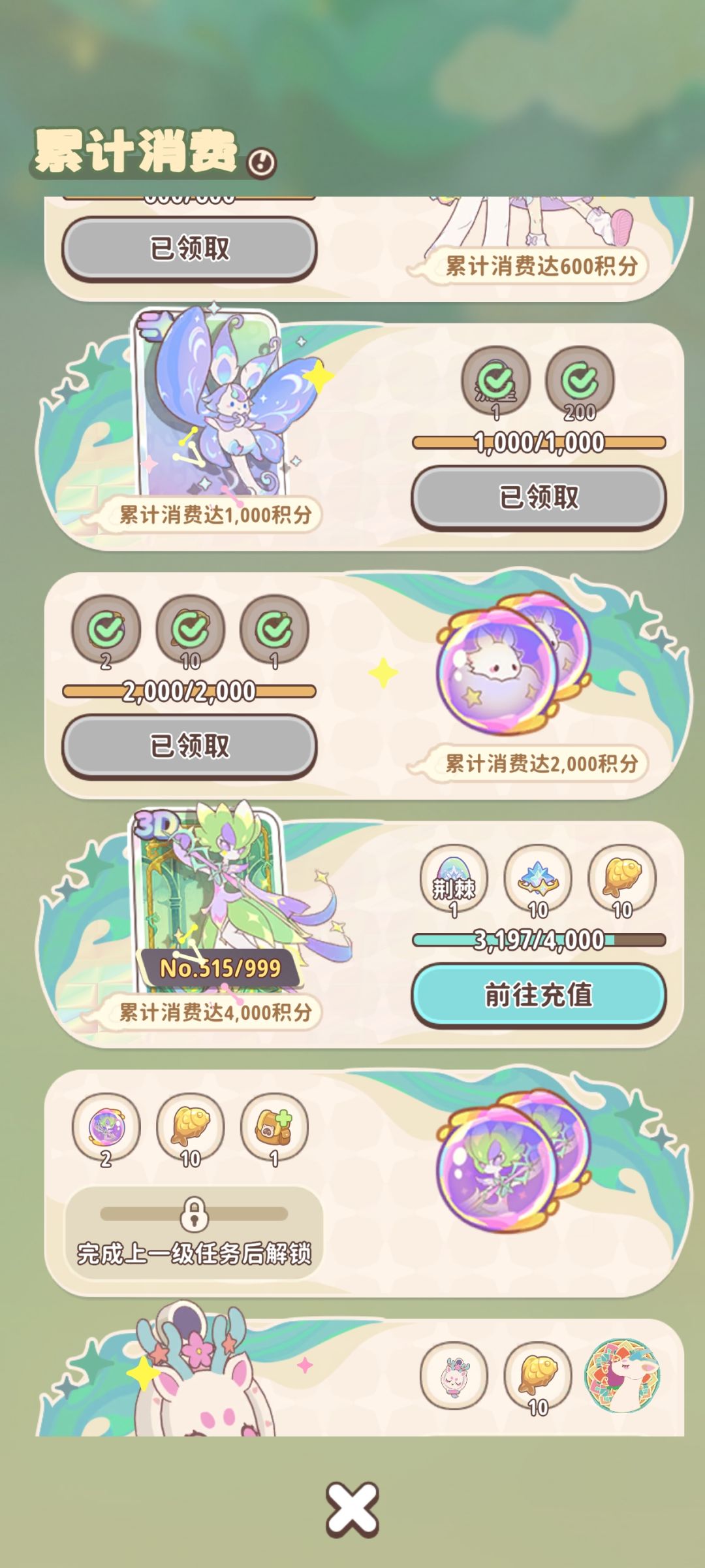 3000氪退坑 4