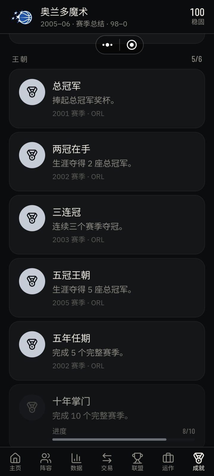 新版本也阻止不了我98胜0负全明星夺冠截图