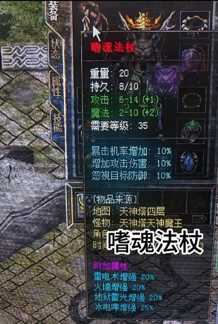 法师屠龙级装备 噬魂法杖截图
