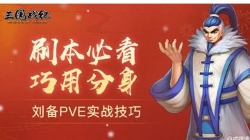 攻略｜年将刘备攻略三