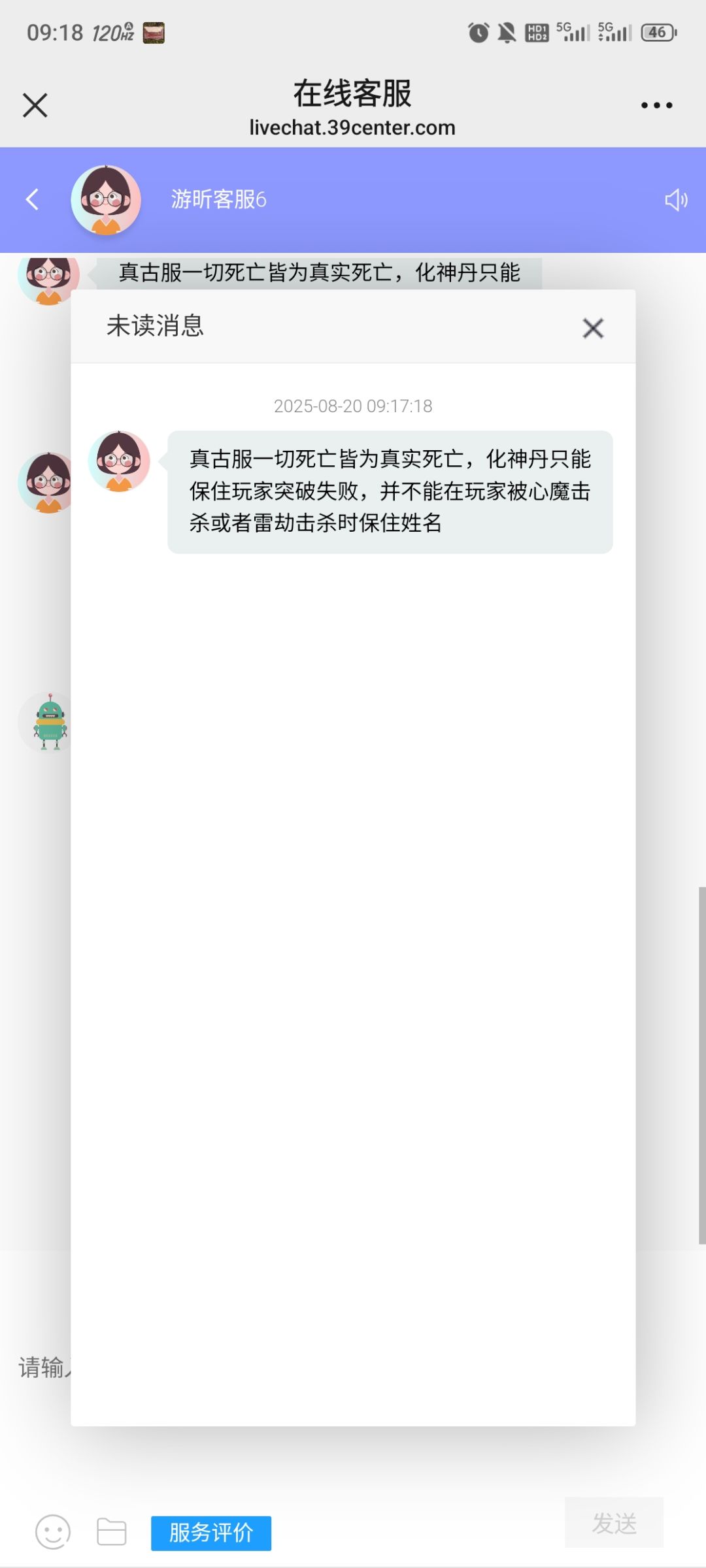真仙心得:吃化神丹后,还是要死 2
