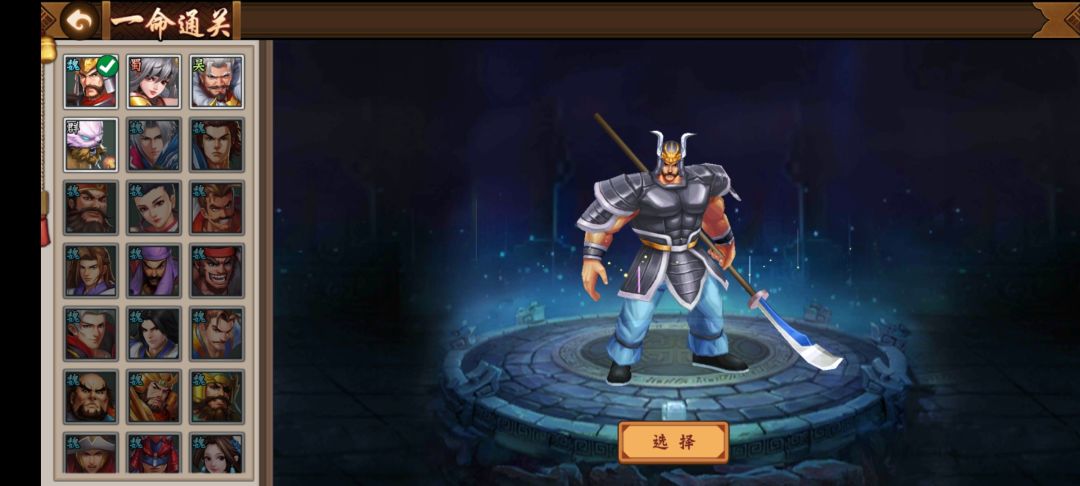 关于本次一命通关武将闲话。截图