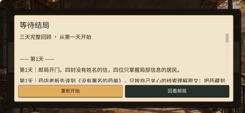 《空白收件人》开发日志01:让“他”的身份在小镇里涌现 3