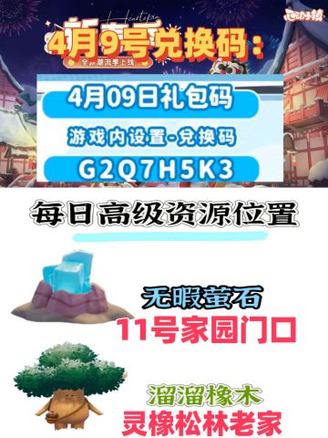心动小镇4月9日兑换码已更新