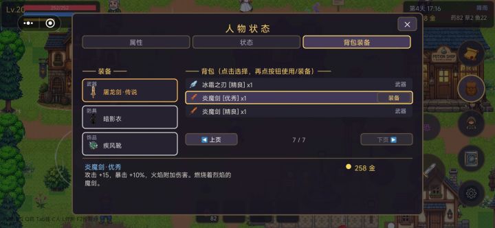 装备数值错误截图