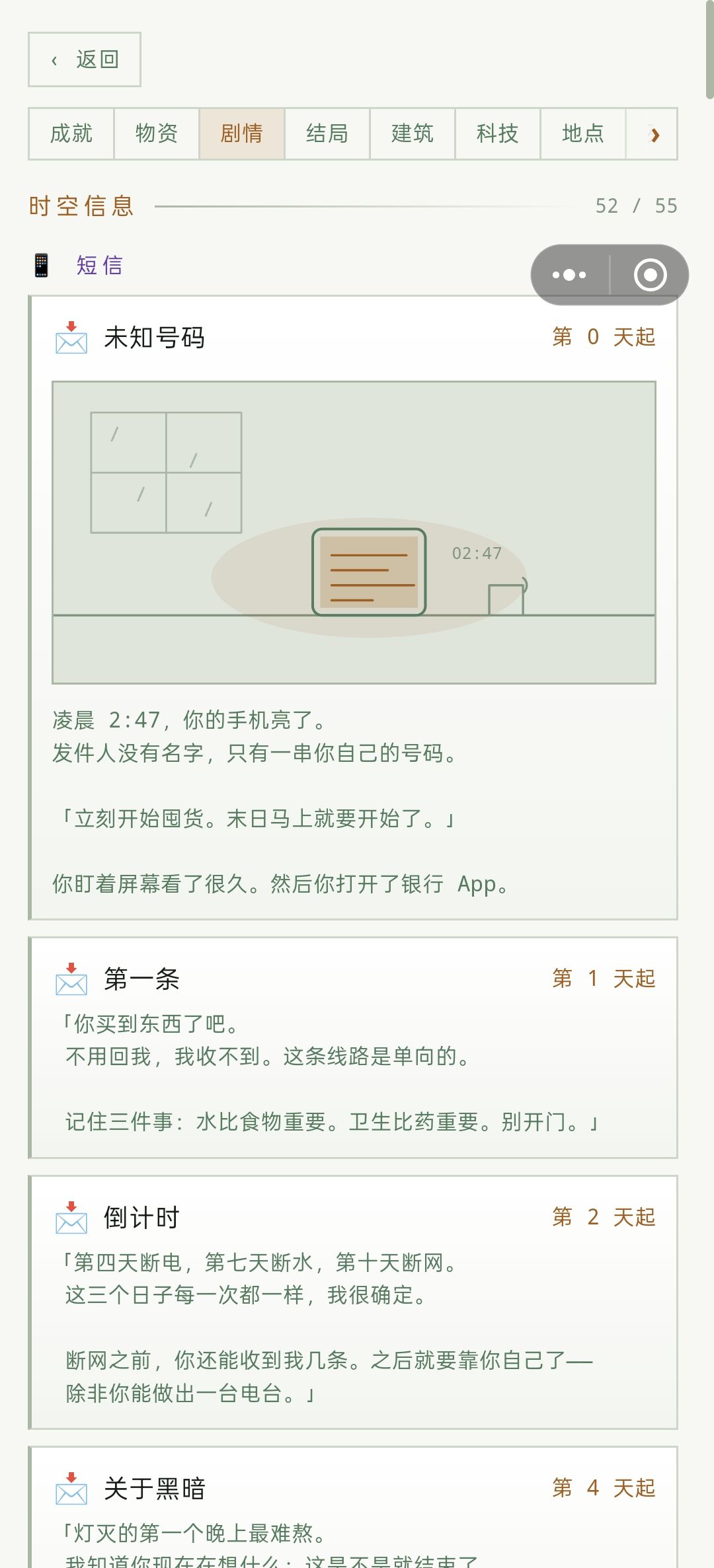 第三幕春天大结局通关 3