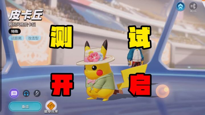 《宝可梦大集结》即将开启测试!选择你的本命,来一场休闲moba!截图