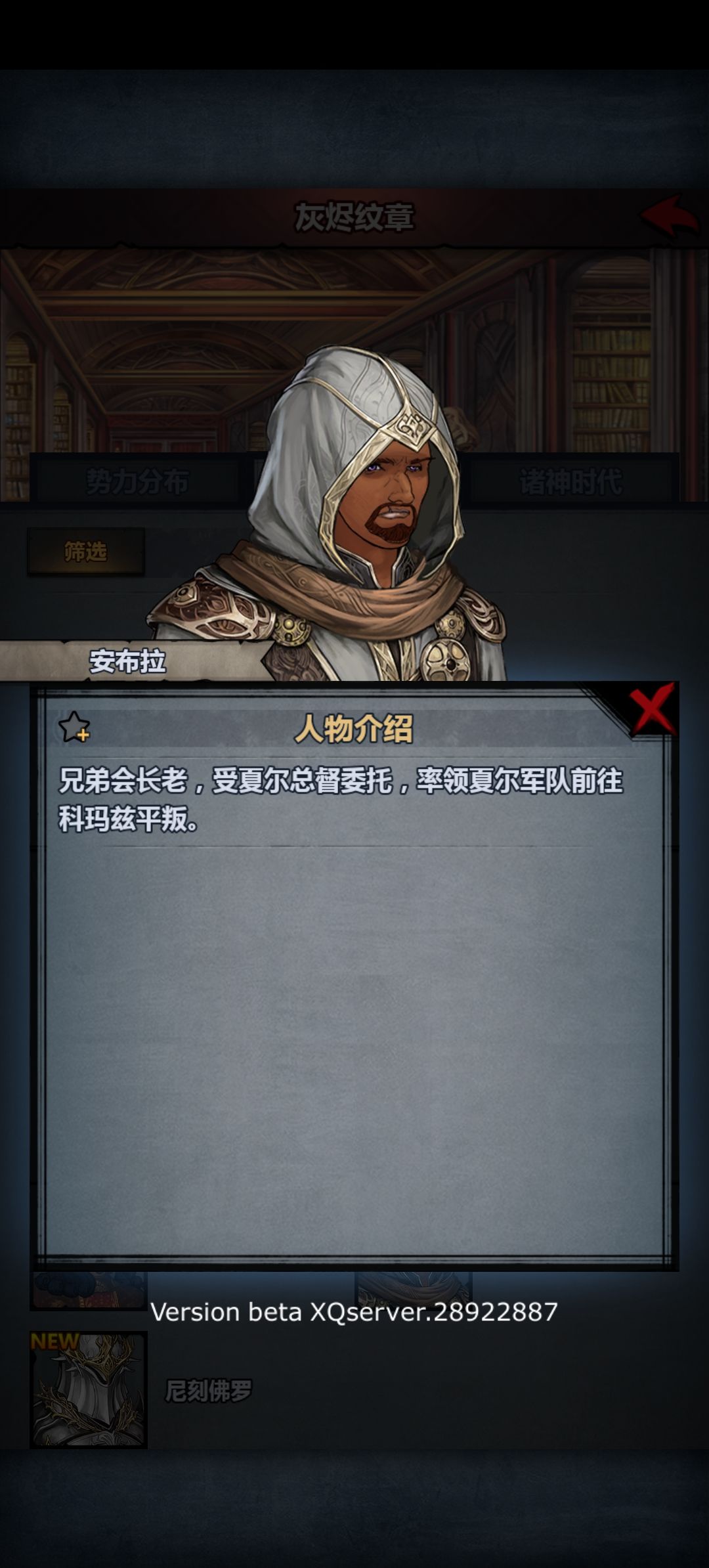 哇,还有刺客兄弟会。 1