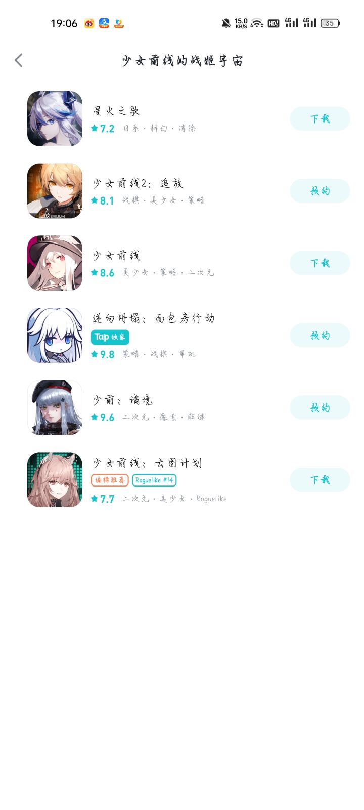 星火之歌这烂游也是云母组的吗?截图