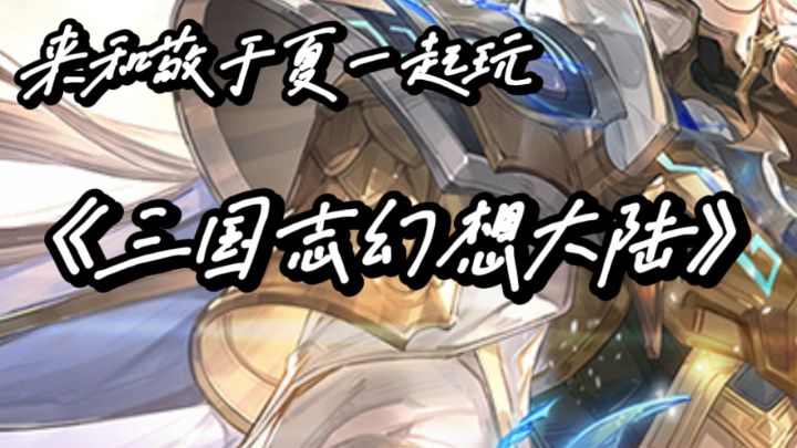送全图鉴武将！零损换将，喜欢的都能当 C 位！！！截图