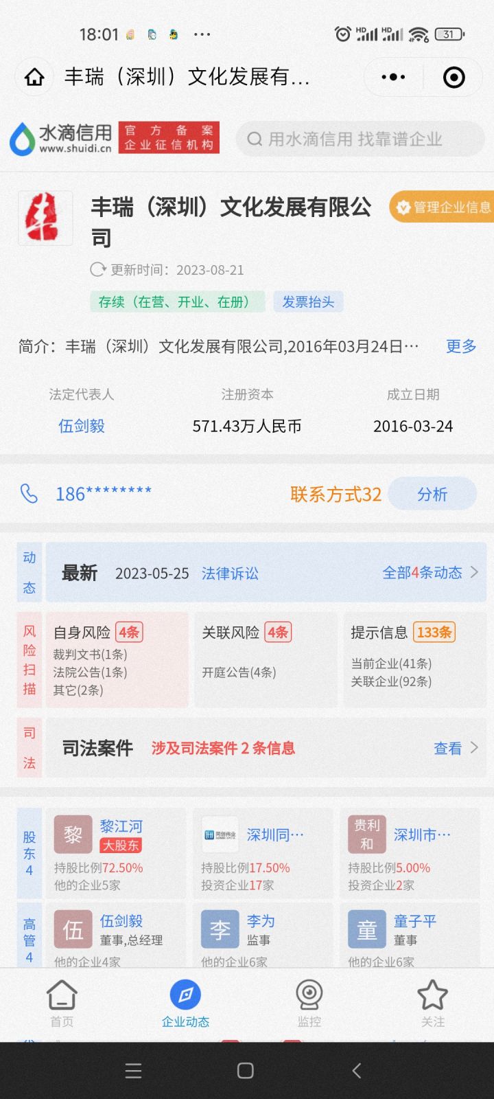 我不好评价,但是你代理肯定是不想跑路的截图