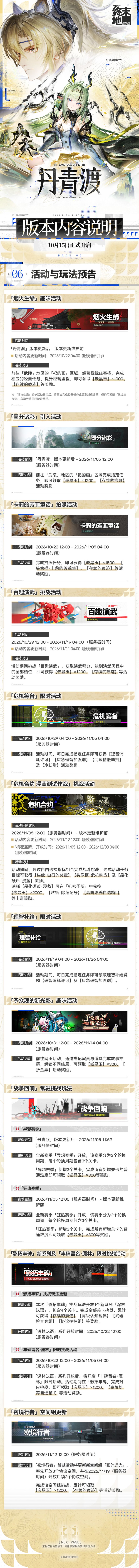 《明日方舟:终末地》「丹青渡」版本内容说明 2