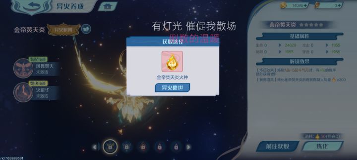 异火截图