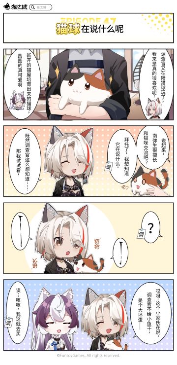 【四格漫画】「第四十七话丨猫球在说什么呢」（已开奖）