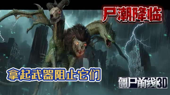 尸潮降临！拿起武器阻止它们，第一人称干丧尸！截图