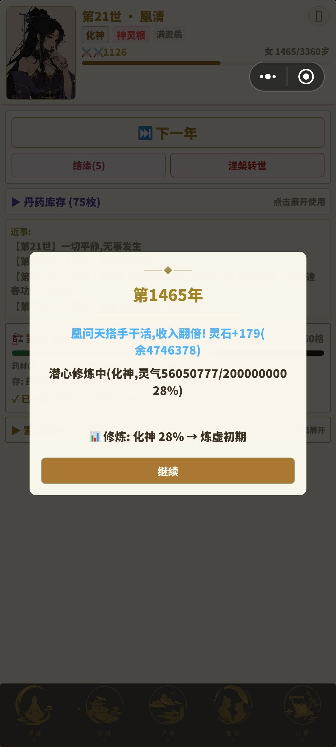 小孩是没法到达炼虚吗 1