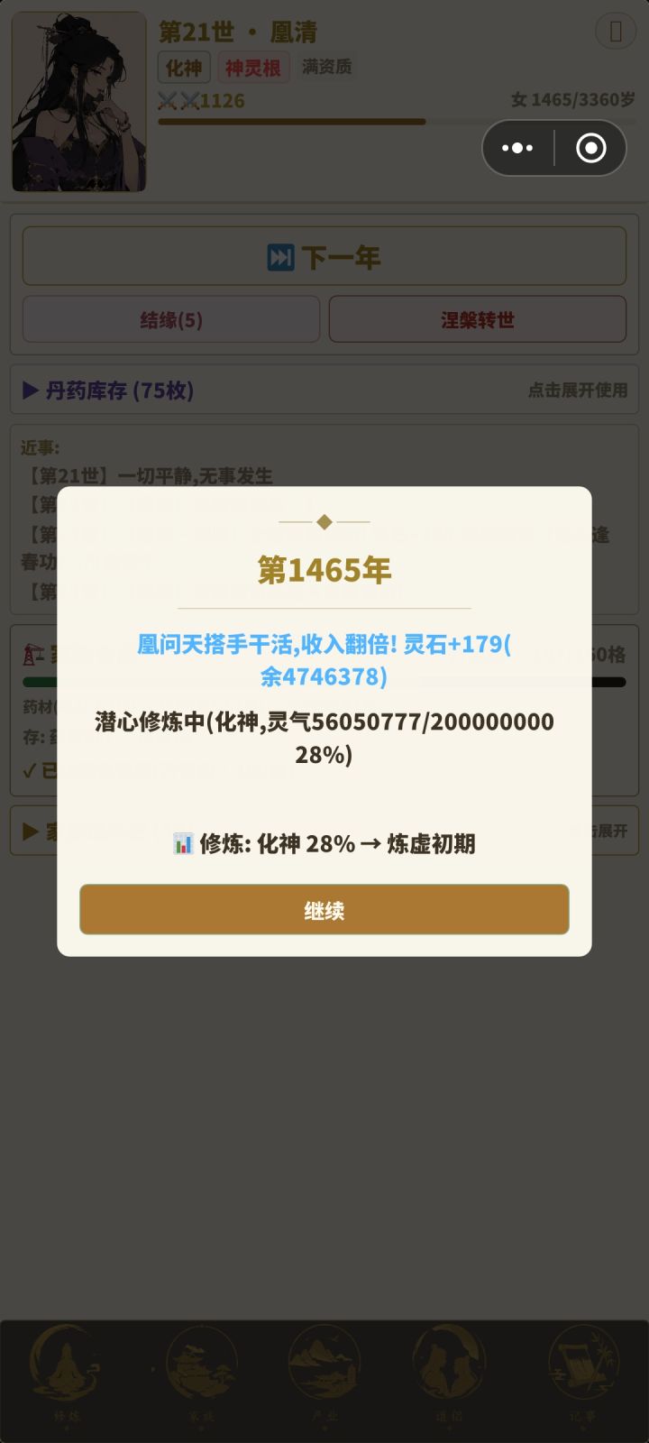 小孩是没法到达炼虚吗截图